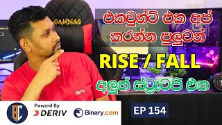 New Sinhala minutes Trading Strategy ලේසියෙන් කරලා වැඩේ ගොඩ දා ගන්න  Ep 154 [upl. by Auod]