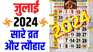 जुलाई 2024 मे आने वाले सारे व्रत और त्यौहार की तिथियां  July 2024 Calendar  Calendar 2024 July [upl. by Atikihc545]