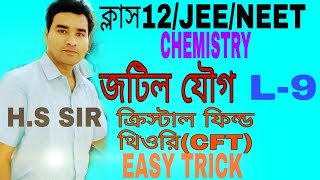 COORDINATION COMPOUNDPART9CLASS12CHEMISTRYIN BENGALICRYSTAL FIELD THEORYCFT THEORY IN BENGALI [upl. by Bendix739]