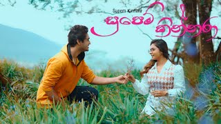 සුපෙම් කින්නරා  Supem Kinnara Official Trailer [upl. by Atsiuqal]