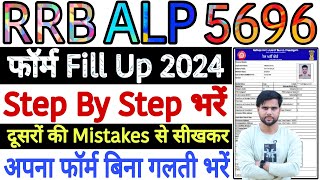 ALP Form Fill Up 2024 Process  ALP Form Kaise Bhare  RRB ALP Form Fill Up Online 2024 Kaise Kare [upl. by Itsuj736]