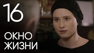 Окно жизни Серия 16 Мелодрама Сериал о врачах Сезон 1 Baby Boxes Episode 16 [upl. by Pan]