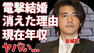 金城武が結婚発表妻・馬場典子との馴れ初めに驚きを隠せない『神様、あともう少しだけ』で有名な俳優が消えた理由現在の年収がヤバすぎた [upl. by Ynoep]