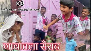 Gavatla Sairat  गावातला सैराट  Comedy Videos  Short Film😂🔥 [upl. by Eduard]