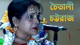 Chaitali Chattaraj Kirtan  Bhakta Rui Das  ভক্ত ভোলার একাদশী [upl. by Ahsikym]