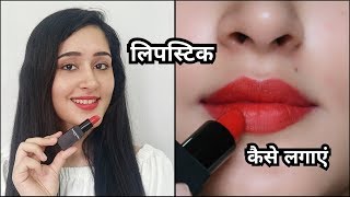 1 Trick to Apply Perfect Lipstick  ThatGlamGirl [upl. by Eugenius]