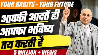 Habits Future  Your Habits  Your Future  आपकी आदतें हीं आपका भविष्य तय करती है [upl. by Wearing346]