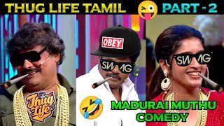 Thug life tamil  Part2  Madhurai muthu comedy  Raju vootla party  Roastclub [upl. by Sieber]