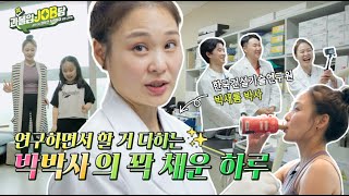 이벤트 과몰입잡담 EP2 연구원 브이로그  새며드는 일상 한국건설기술연구원 박새롬 수석연구원이 롱런하며 워라밸을 지키는 법 [upl. by Golightly]