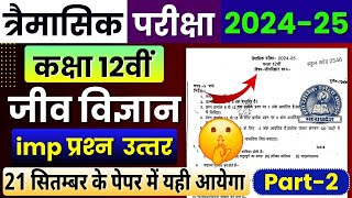 Class 12th Biology Trimasik Pariksha Real Paper😍 202425  Important Question Answer  Mp Board🔥 [upl. by Bowles42]