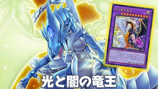 Kaiba amp Chazz  Light and Darkness Dragon Lord DECK ft BlueEyes White Dragon  YGOPRO [upl. by Botnick]