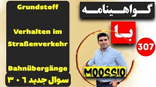 گواهينامه المانى 2024 سوال جديد ٣٠٦ FÜHRERSCHEIN Part 307🚙🪪 [upl. by Gruber]