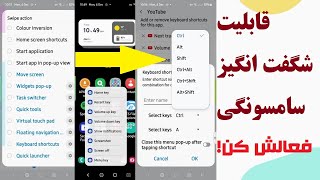 برای استفاده اسان و راحت،این گزینه را در گلکسی فعال کن [upl. by Valeria]