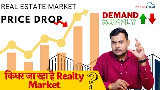 Pune Real Estate Market के Supply में भारी गिरावट  2023 में Realty Market किस तरफ़ ले रहा है करवट [upl. by Launamme890]