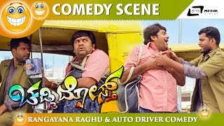 ಬಿಟ್ರೆ ನಿಕ್ಕರ್ ಗೆ ಕೈ ಹಾಕ್ತಿಯ  Chaddi Dosth  Rangayana Raghu Comedy Scene [upl. by Jump]