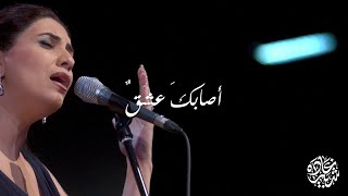 Ghada Shbeir  Missaghju  Asabaka Ishkoun غادة شبير وميسايو  أصابك عشقٌ [upl. by Maupin]