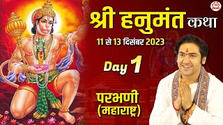 Live  Shri Hanumant Katha  Day1  Bageshwar Dham Sarkar  Parbhani Maharashtra [upl. by Rumpf]