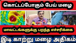 🔴தமிழக மதியம் வானிலை அறிக்கை மே 452024Tamil Nadu Weather report [upl. by Tichon247]