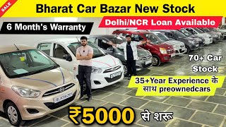 Used Cars Start From ₹1Lakh Cheapest Second hand CarsUsed Cars in DelhiSecond hand Cars For Sale🔥 [upl. by Asaert221]