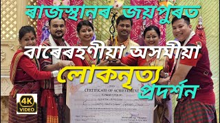 First Prize Winning Assamese Folk Dance at Jaipur  Bodo Hajong Bihu Dance Cover [upl. by Cattier]