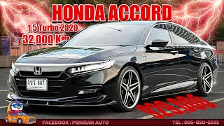 Honda Accord 15 Turbo 2020 สีดำ ไมล์แท้ 32000 Km 🔥ราคา 929000 บาท🔥 [upl. by Scharff195]