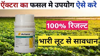 Actara SyngentaThiamethoxam 25WG Insecticide [upl. by Yusem]