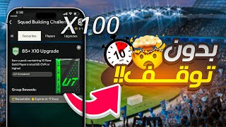 كيف تسوي 100 تحدي 85x 10 باسهل طريقة فيفا 24 ايفون و اندرويد  eafc24 [upl. by Mohammed607]