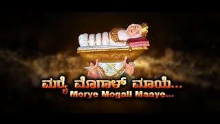 MORYE MOGALL MAAYE  ಮರ‌್ಯೆ ಮೊಗಾಳ್ ಮಾಯೆ  ERIC SOANS BARKUR [upl. by Harv]