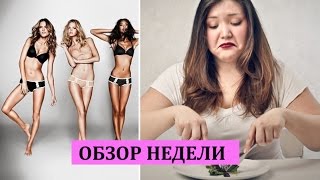 Почему диеты моделей Victorias Secret не работают [upl. by Cassidy804]