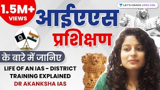 Life of an IAS  District Training Explained by Dr Akanksha IAS  UPSC CSEIAS [upl. by Godderd]