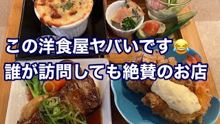 【福山市】福山市の洋食無双！行かなきゃ損とさえ思える洋食屋さん 福山市 福山市グルメ 洋食工房くつろぎ [upl. by Arised]