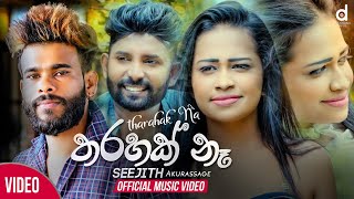 Tharahak Na  Seejith Akurassage Official Music Video 2020  Sinhala Video Songs  Sinhala Songs [upl. by Kevon857]