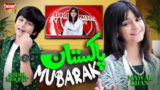 Pakistan Mubarak  Nawal Khan  14th August Song 2023  Abdul Muqeet  Beautiful Video  Heera Gold [upl. by Fates598]