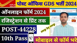 Post Office Gds Online Form step by step 2024  How to fill GDS online form  GDS online form 2024 [upl. by Snell]