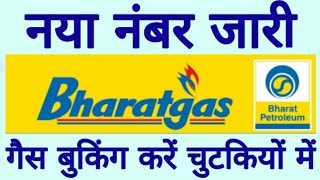 bharat gas booking number  bharat gas booking new number  bharat gas booking online [upl. by Oer768]