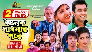 Onek Sadhonar Pore  অনেক সাধনার পরে  Shanto Khan  Nijhum Rubina  Bangla Movie [upl. by Yekram]