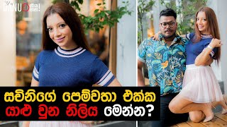 Danuට කියන්න  සචිනි අයේන්ද්‍රා Danuta Kiyanna featuring Sachini Ayendra [upl. by Yssac592]