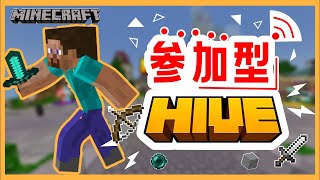 【参加型】病み上がりなんで、ゆったりマインクラフトをするよ【マイクラ統合版】【HIVE】【DA3】minecraft マインクラフト マイクラ 参加型 shorts [upl. by Yanehc]