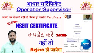 Aadhaar Exam NSEIT SupervisorOperator Certificate Update 2024  जल्द करे Profile Update 2024 NSEIT [upl. by Evalyn]