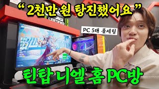 ENG 상위 1 오버워치 프로팀 입단한 연예인 1등 틴탑 니엘의 럭셔리 홈 PC방 최초공개 2천만 원 탕진  탑티어즈 EP11 나는 겜돌이다 니엘 편 [upl. by Daren194]