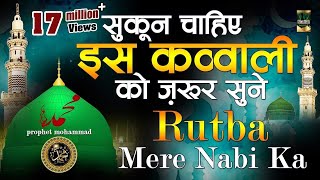 सुकून चाहिए इस क़व्वाली को ज़रूर सुने  Nabiyo Mein Sabse Afzal Rutba Mere Nabi Ka Qawwali Naat 2019 [upl. by Aneladgam]