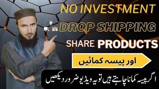 Without Investment Start Drop shipping in Pakistan  Start your dropshipping store in 5 mint [upl. by Llesram]