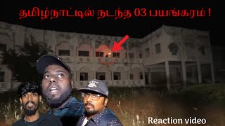 தமிழ்நாட்டில் நடந்த 05 பயங்கரமான திகில் சம்பவம்  Reaction video [upl. by Kerrison211]