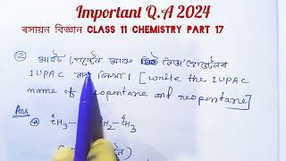 cracking। pyrolysis। video 17। class 11 chemistry important questions answers for 2024 exam in Ass [upl. by Ajoop855]