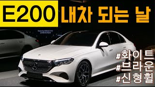 벤츠 E200 아방가르드 2024 화이트브라운시트신형휠 [upl. by Ainuj]