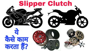 How A Slipper Clutch Works  How Slipper Clutch Can Make You Faster And Safer On A Bike  Hindi [upl. by Croix]