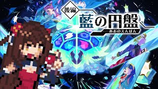 【藍の円盤】テラなんとかドーム探索！3【ポケモン】 [upl. by Jalbert31]