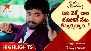 Ammaku Teliyani Koyilamma Ep16 Highlights నీకు వెళ్ళే దారి లేకపోతె నేను తీస్కెళ్తున్నానుStar Maa [upl. by Akciret]