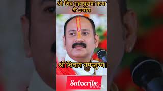 Shree shiv mahapuran kath trending shortsfeed shorts Shreeastha05 [upl. by Irma]