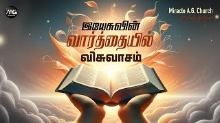 🔴🅻🅸🆅🅴  SUNDAY SERVICE MESSAGE  RevOEVARGHESE  30JUNE24  Miracle AG  Kanchipuram [upl. by Liss]